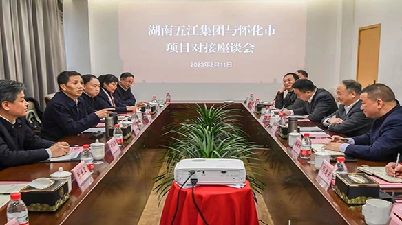 优发国际集团与怀化市举行项目对接座谈会