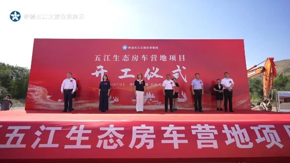 新疆首个一站式智能型优发国际生态房车营地项目开工